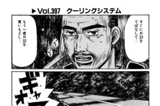 Vol.397 クーリングシステム 표지