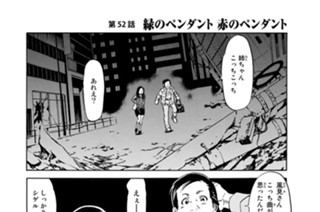 第５２話 緑のペンダント 赤のペンダント 표지