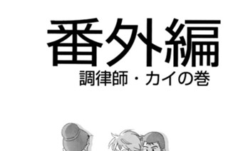 241화 ―番外編― 표지