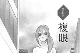第２１回 複眼 표지
