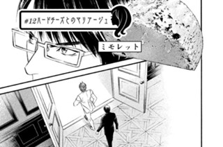 ＃１２ ハードチーズとのマリアージュ 표지