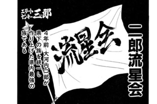 114화 第114話 流星会の夜!!の巻〈１〉 표지