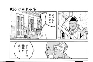 ＃２６ わかれみち 표지