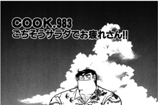 ごちそうサラダでお疲れさん!! 표지