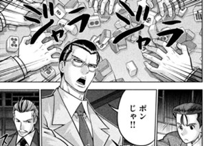 第２９話 選挙対策雀卓会議 표지