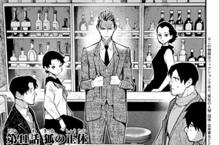 第４１話 狐の正体① 표지