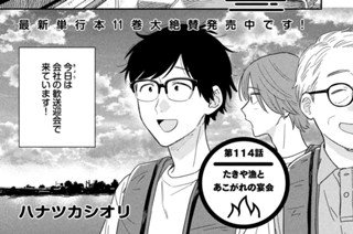 第１１４話 たきや漁とあこがれの宴会 표지
