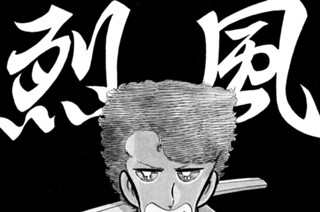 40화 二代目烈風隊発進！！の巻 표지