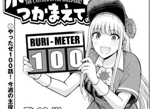 第１００話 球場という名の町 표지