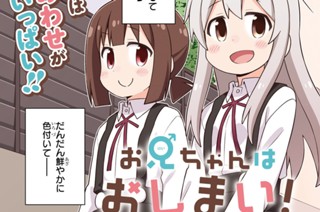 55화 特別編 まひろとからふるな日常/第55話 まひろと真夏の冒険 표지