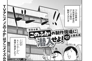 111화 特別企画 このふかの制作現場に潜入せよ！ 표지
