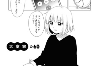 大室家の60 표지