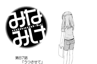 第８７話 うつさせて 표지