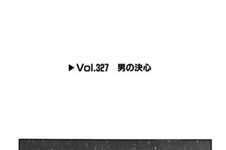 Vol.327 男の決心 표지