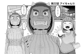 第２２話 アイちゃん⑩ 표지