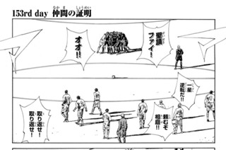 153화 １５３ｒｄ ｄａｙ 仲間の証明 표지