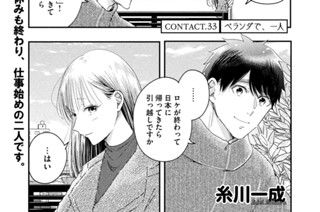 ＣＯＮＴＡＣＴ．３３ ベランダで、一人 표지
