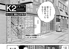 第４４３話 積み上げる力 표지