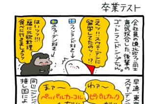 第６８話 卒業テスト 표지