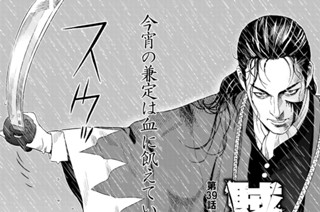 第３９話 武士の勲章 표지