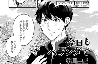 ＣＯＮＴＡＣＴ．１１ 待ち合わせ 표지