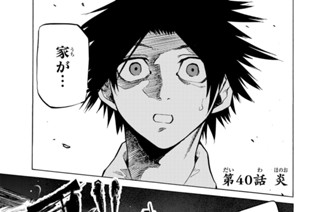 第４０話 炎 표지