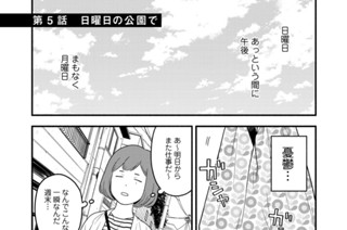 第５話 日曜日の公園で 표지