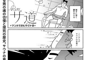 ｓｅｓｓｉｏｎ ７３ ととのいを求めすぎた男 표지