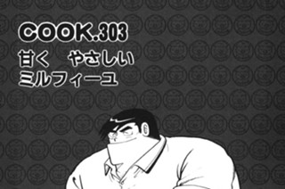 甘く やさしいミルフィーユ 표지