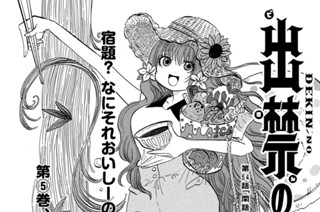 第５４話 「閑話 詩魚ちゃん夏休みの宿題をする」 표지