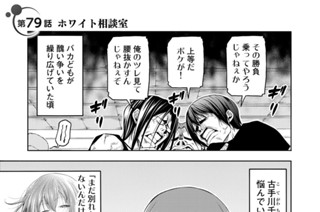 第７９話 ホワイト相談室 표지