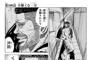 第１０９話 不細工な一刀 표지