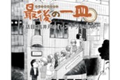 第１話 高井戸の『レストラン EAT』 표지