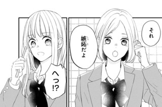 mission 30 一緒に寝よ?（2） 표지