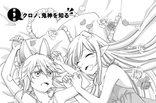 第９話 クロノ、鬼神を知る 표지