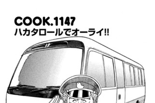 ハカタロールでオーライ！！ 표지