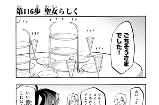 第１１６歩 聖女らしく 표지