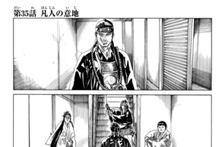 第３５話 凡人の意地 표지