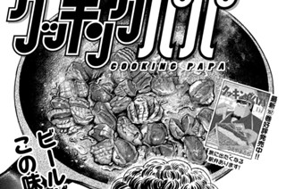 夏の砂肝クッキング！！ 표지