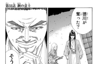 第３２話 鋼の意志 표지