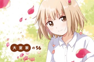 大室家の56 표지