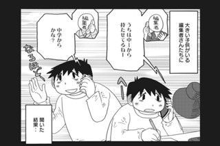第７７話 スマホの件 표지