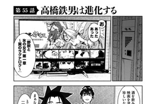 第５５話 高橋鉄男は進化する 표지
