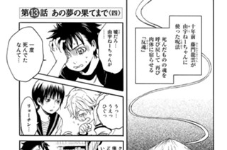 第１３話 あの夢の果てまで＜四＞ 표지