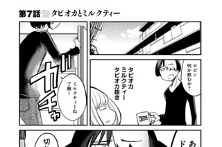 第７話 タピオカとミルクティー 표지
