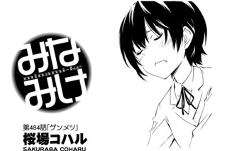 第４８４話 ゲンメツ 표지
