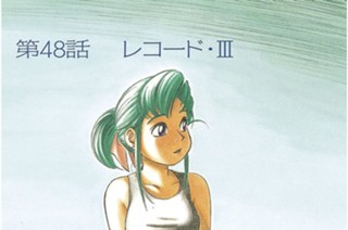 第48話 レコード・ＩＩＩ 표지