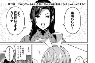第７２話 フロ〇ゲーみたいな街に住んでる巨乳はどうすりゃいいですか？ 표지