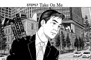 ＳＴＥＰ５７ Ｔａｋｅ Ｏｎ Ｍｅ 표지