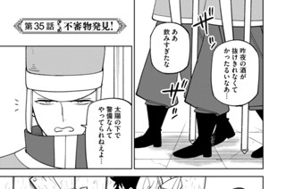 第３５話 不審物発見！ 표지